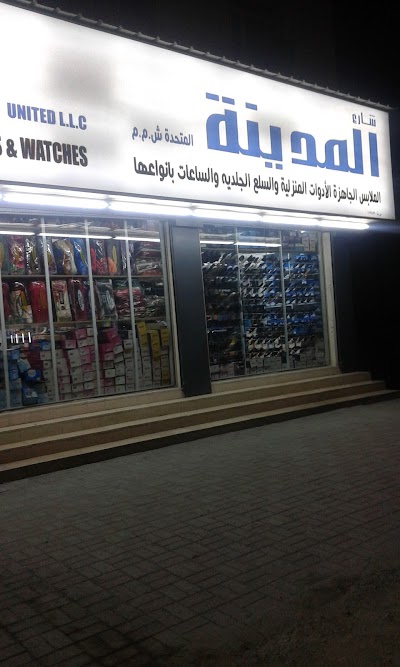 Al Madeena Supermarket