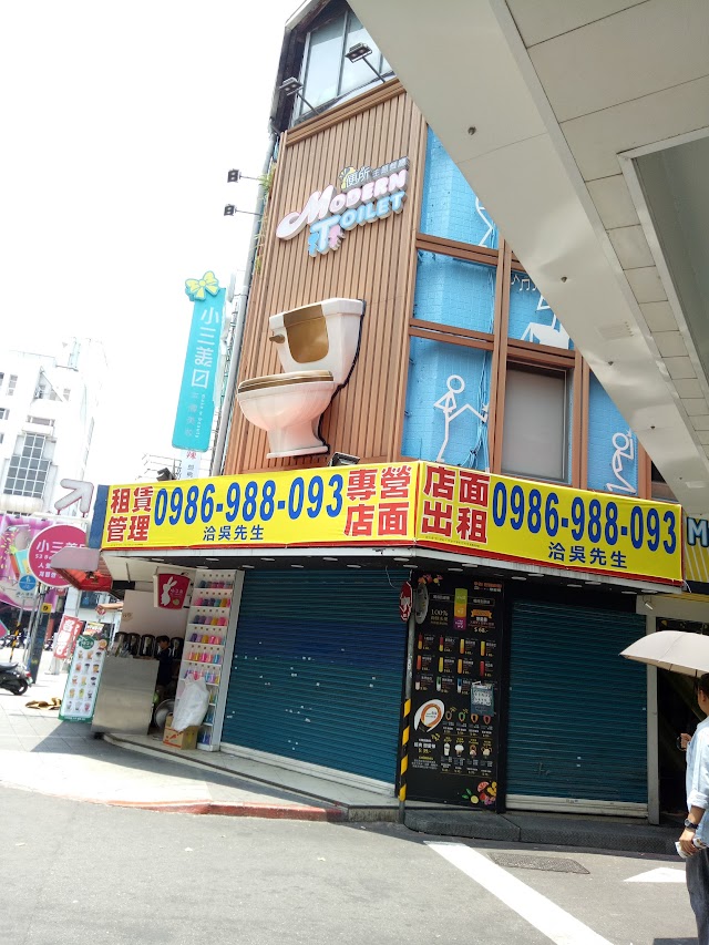 Modern Toilet Restaurant