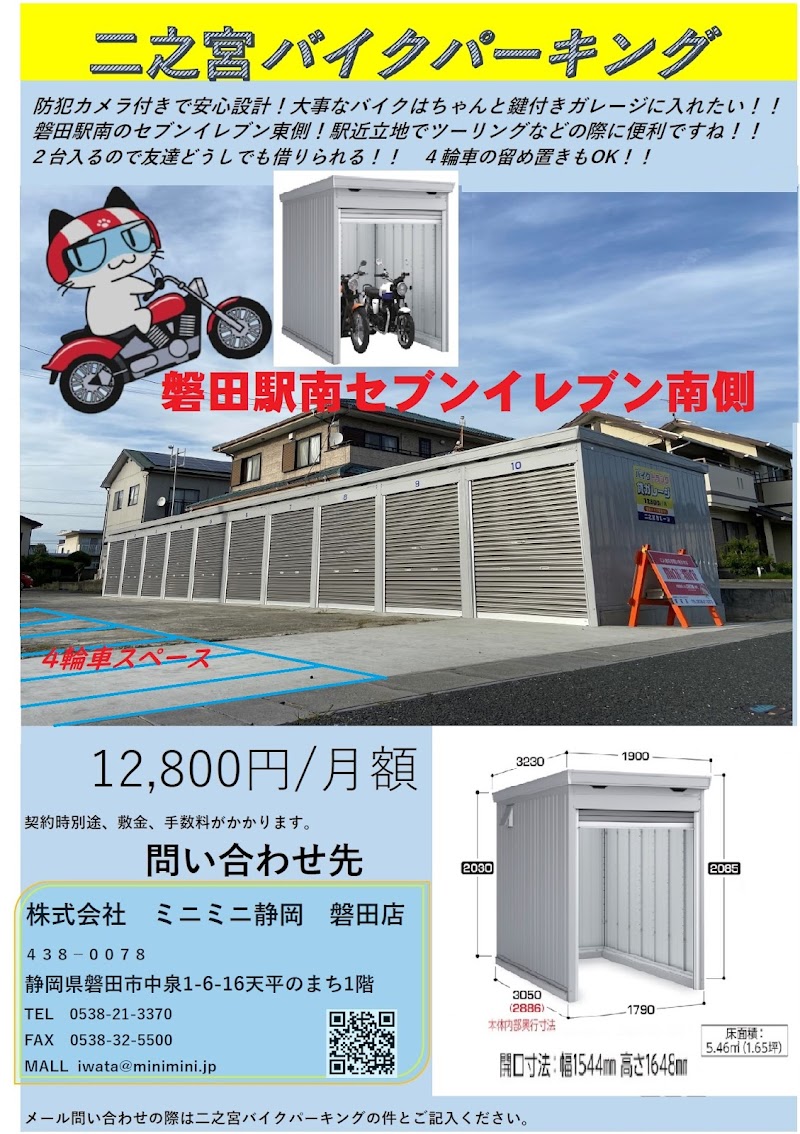 二之宮バイクガレージ倉庫