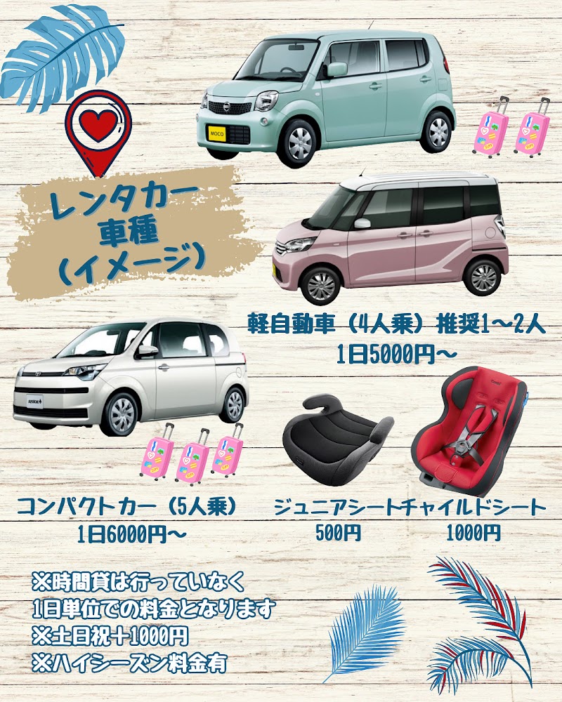 ひまわりレンタカー《安里駅、赤嶺駅（※条件有）デリバリーします》