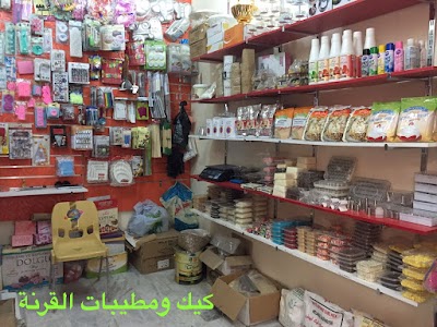 Photos of Al-qurna Cake