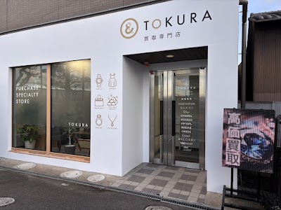 買取専門店トクラ 宇治店