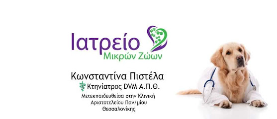 Veterinarian Pistela Konstantina - Κτηνιατρείο Κωνσταντίνα Πιστέλα