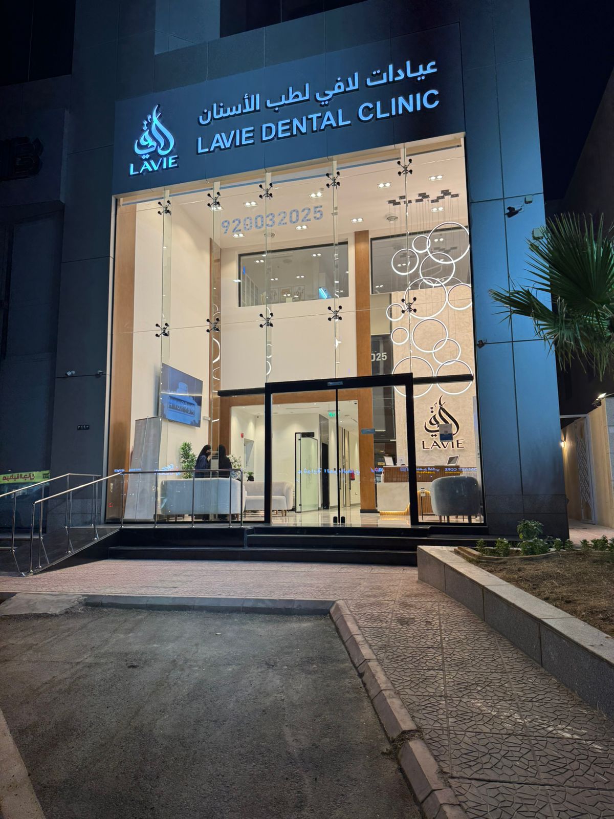 عيادات لافي لطب الأسنان - Lavie Dental Clinic - صورة 3
