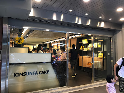 金順發淡水店KIMSUNFA