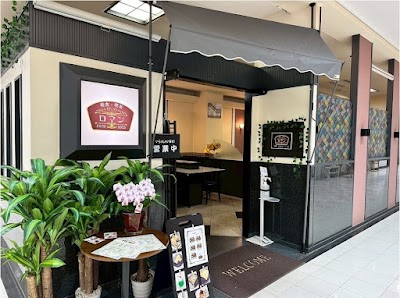 軽食･喫茶ロマン