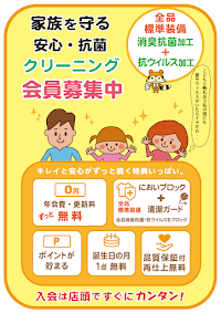 クリーニング SEIYOSHA キリン堂野洲店