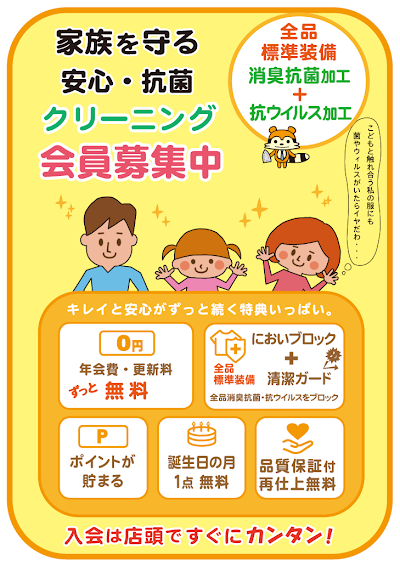 クリーニング SEIYOSHA キリン堂野洲店