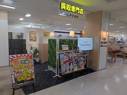 買取専門店さすがや さくら野百貨店北上店