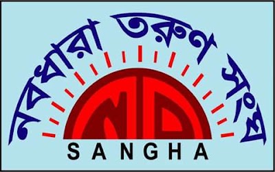 Photos of নবধারা উম্মুক্ত পাঠাগার