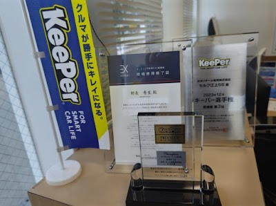 キーパープロショップ 佐世保店