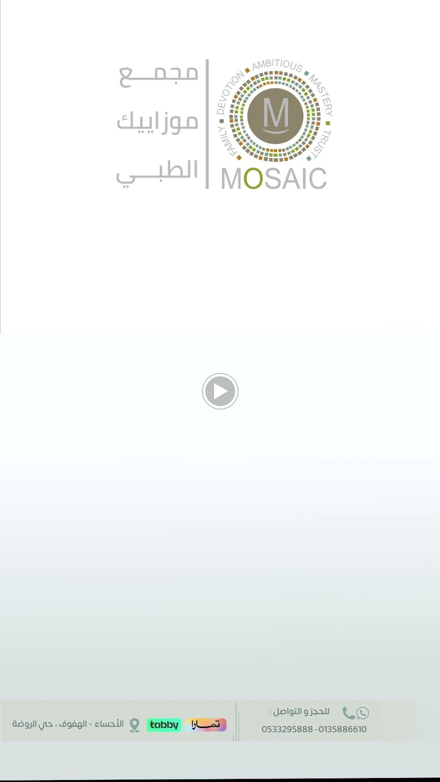 مجمع موزاييك الطبي للاسنان mosaic polyclinic - صورة 3