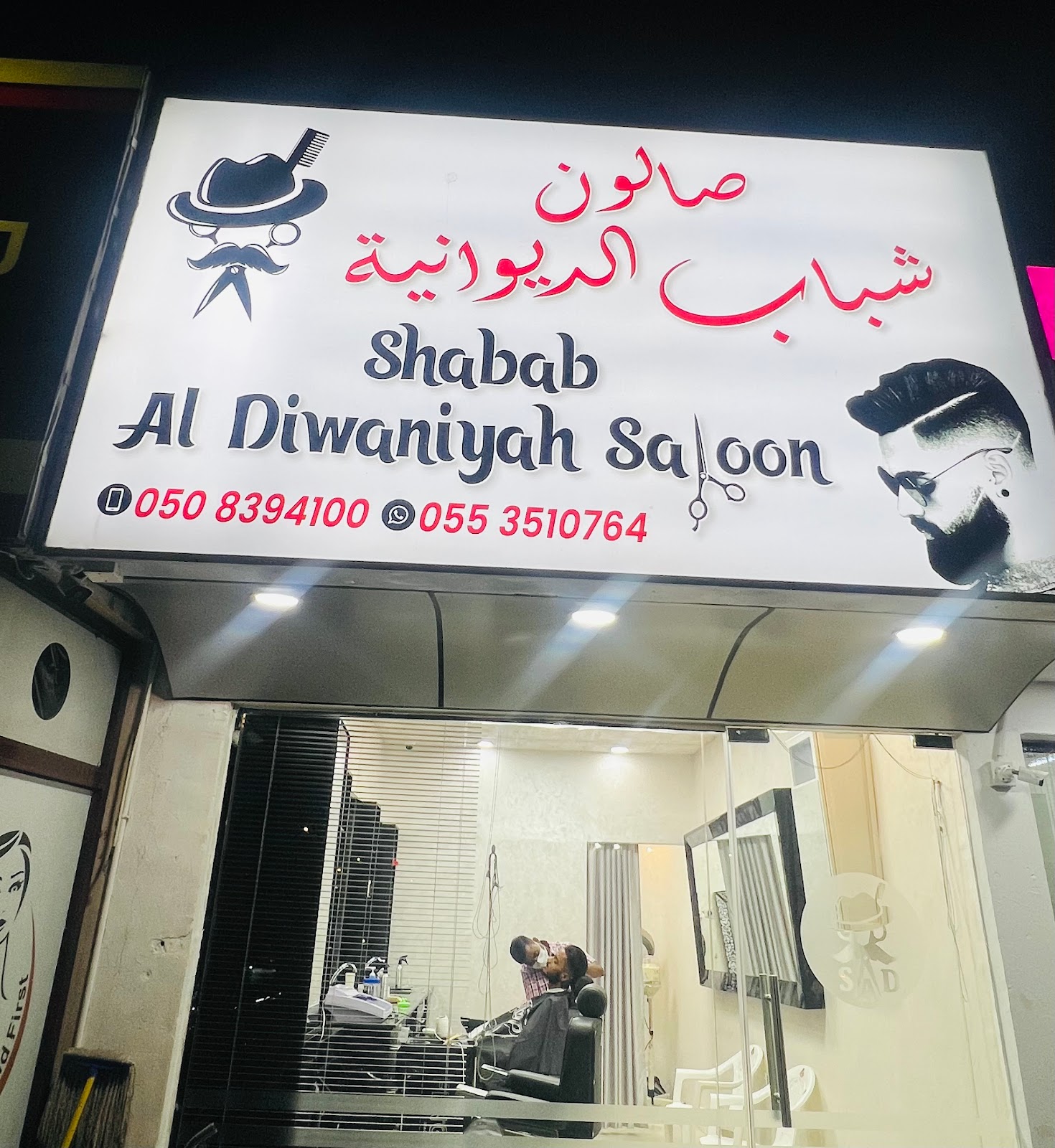 Al Hanaa Hair Saloon - صورة 4