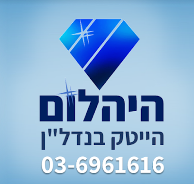 Photos of היהלום הייטק בנדל"ן - המומחים לנדל"ן בדרום ומזרח תל אביב