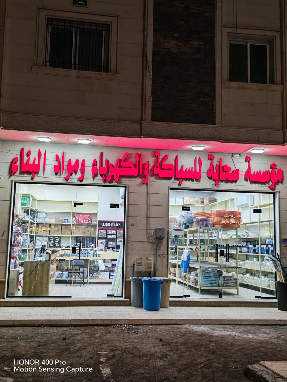 مؤسسة سحابة للسباكة والكهرباء ومواد البناء