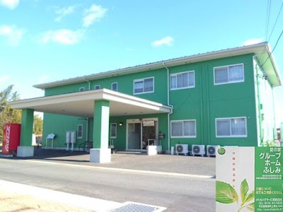愛の家グループホーム ふしみ
