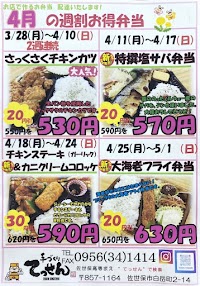 手づくりてっせん