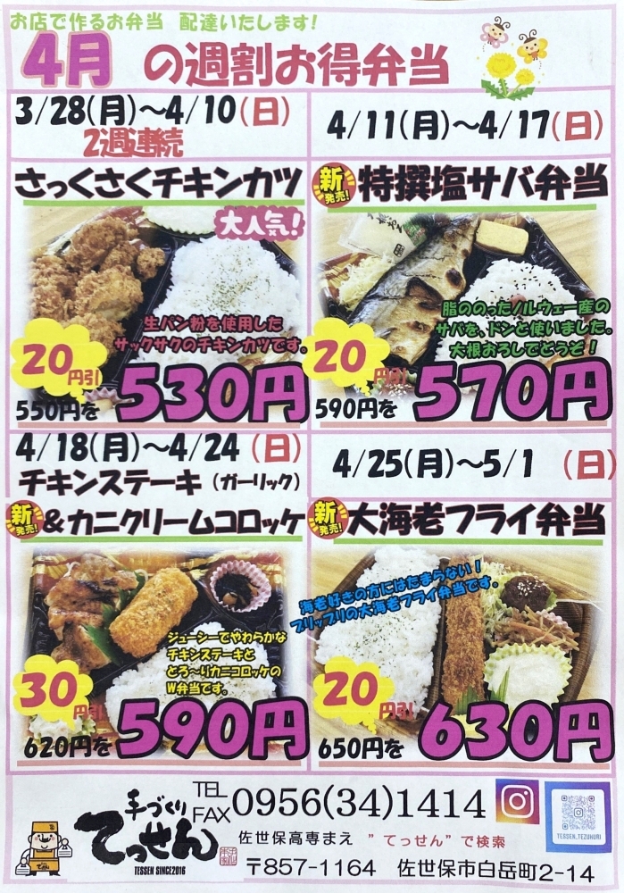 手づくりてっせん