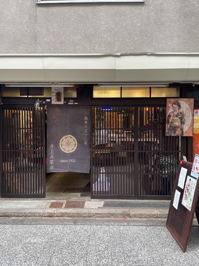 井上呉服店