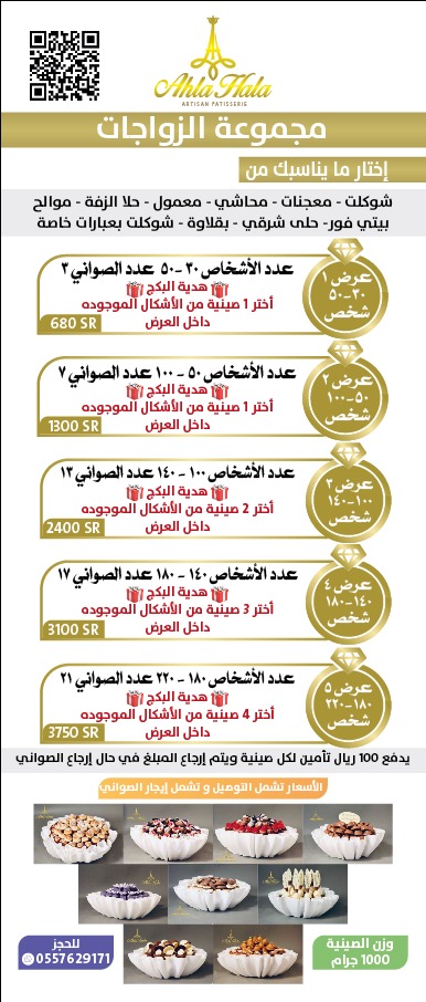 حلويات أحلا حلى عفيف - صورة 2