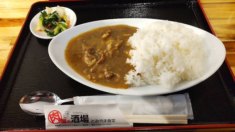 とみやま食堂