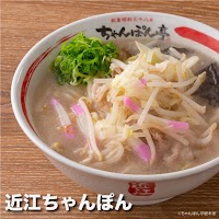 近江ちゃんぽん亭 近江八幡店