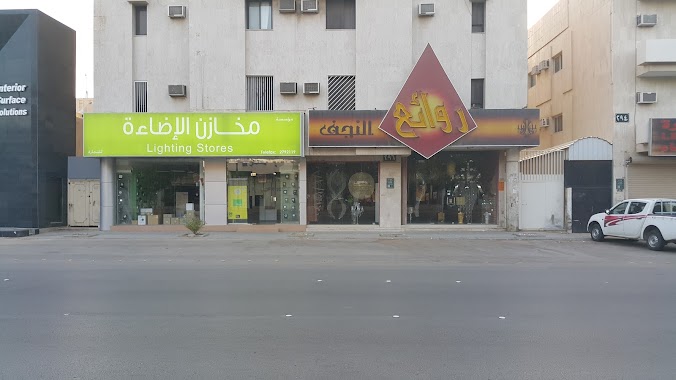 Lighting Stores, Author: عبدالرحمن أشرف