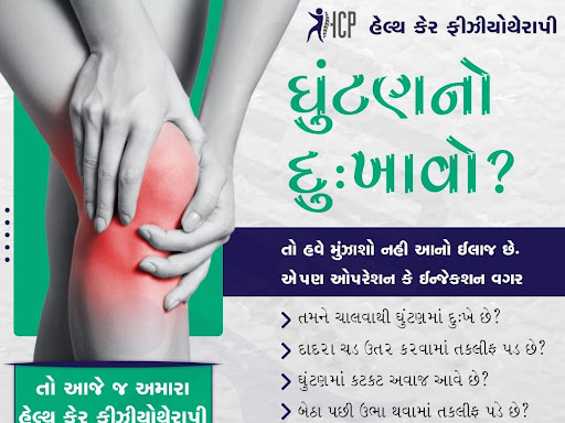 ઘૂંટણ નો દુઃખાવો છે? post image