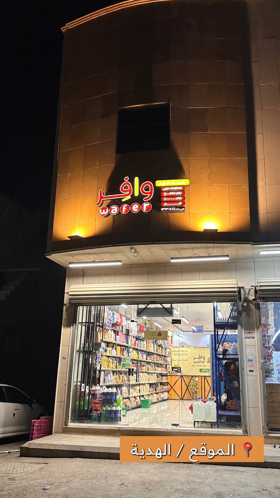 وافر أسواق متخصصه - صورة 2