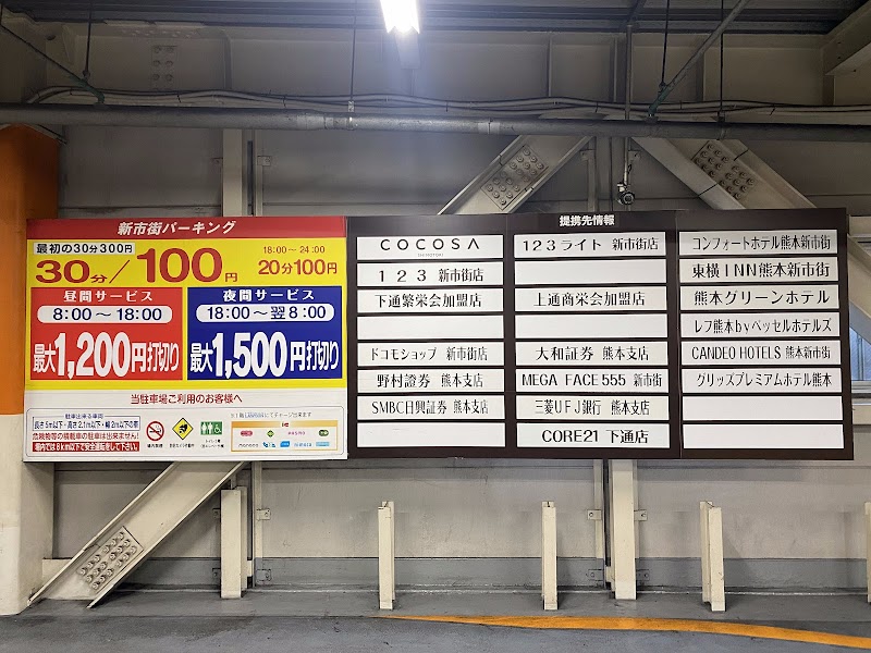 パークシティ24h 新市街パーキング
