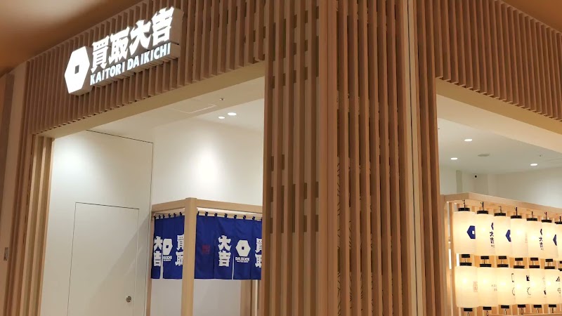 買取大吉 ららぽーと愛知東郷店