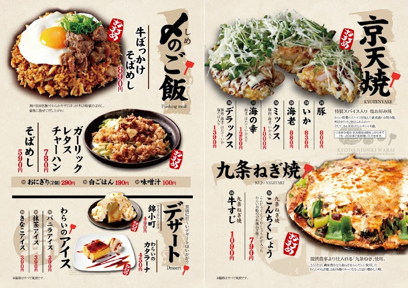 錦わらい 松井山手店