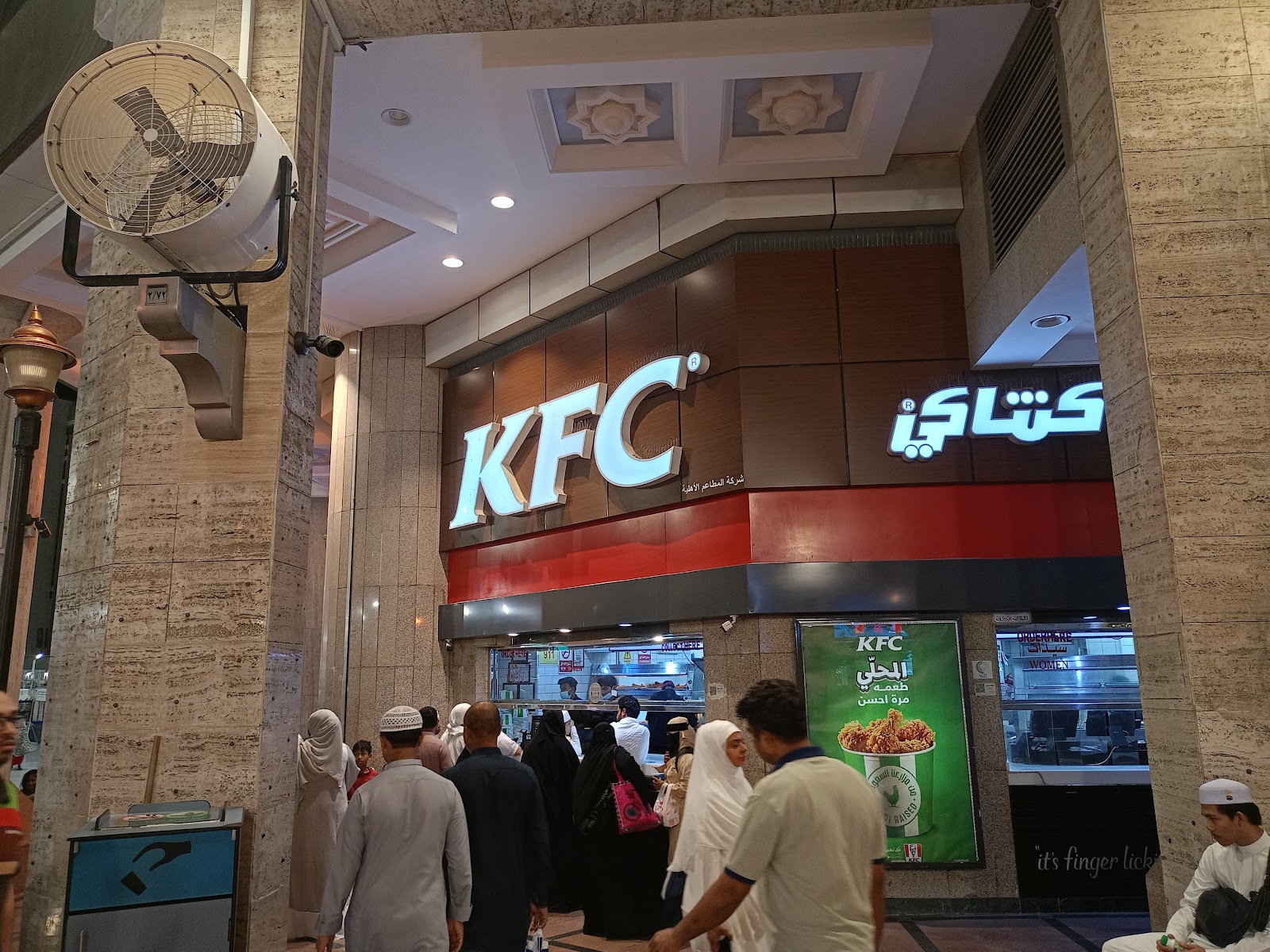 كنتاكي جبل عمر ( سوق الخليل ) KFC Jabal Omar - صورة 2