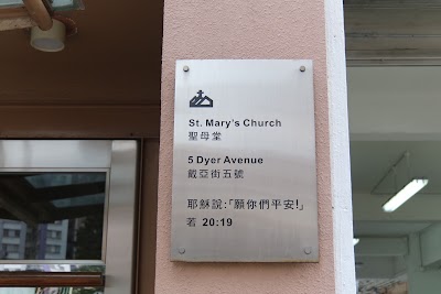 Photos of St Mary's Church 聖母堂