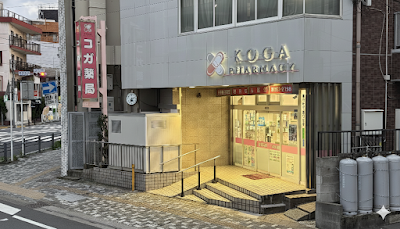 コガ薬局