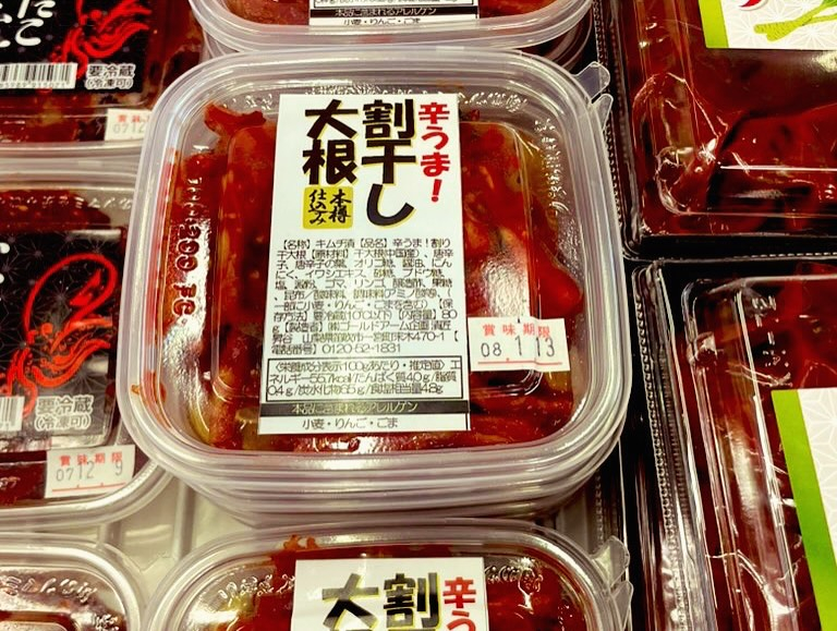 甲州薬膳キムチ 漬匠昇谷 笛吹市一宮店