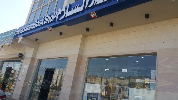 Darussalam Book Shop Madina (New Branch) - مكتبة دارالسلام مدينة, Author: اليقين - Alyaqin