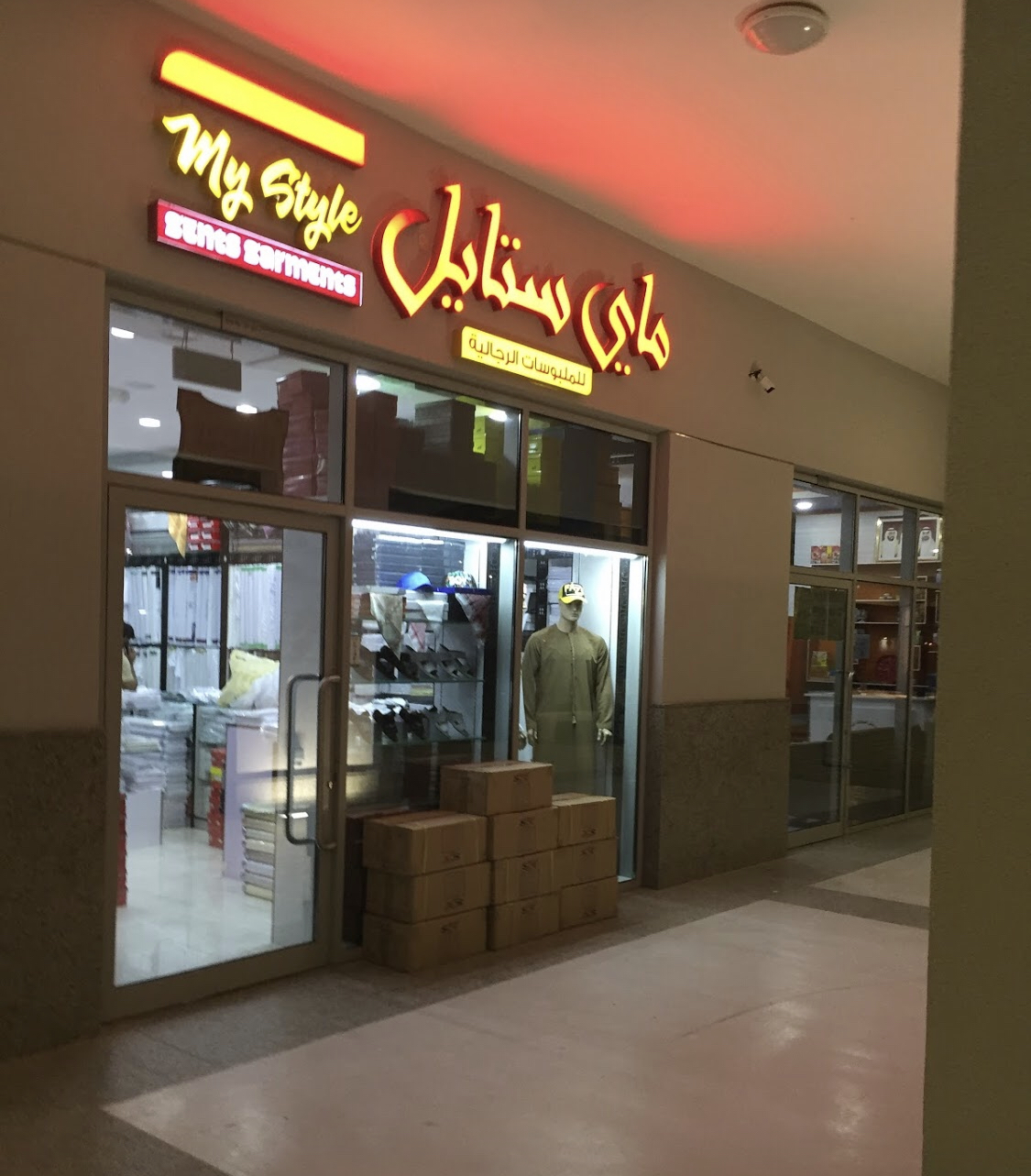 ماي ستايل خياط كنادير - صورة 2