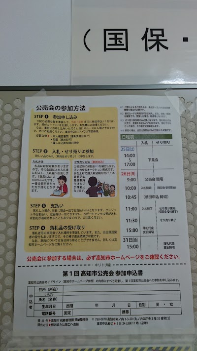 Photos of Kōchi City Office