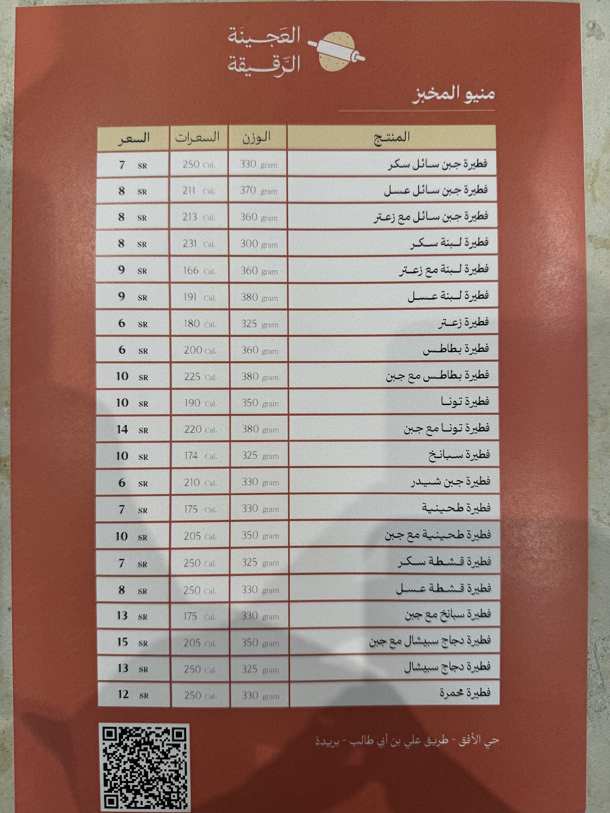 مخبز العجينة الرقيقة - صورة 2