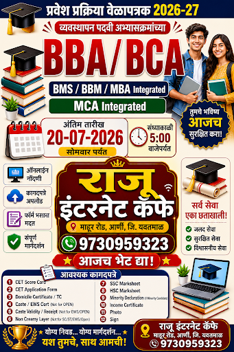 तुम्ही BBA/MCAला प्रवेश केला आहे का ? post image