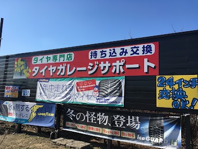 タイヤガレージサポート