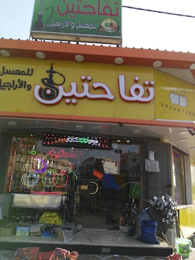 Photos of Goods Tvahtin for honeyed and shisha