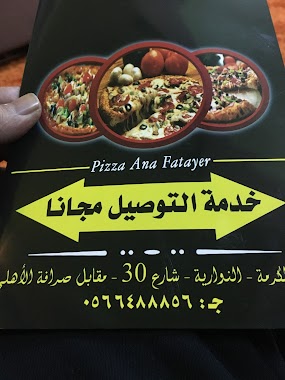 Pizza and Fatayer Al Rayyan, Author: خالد K2 Vv