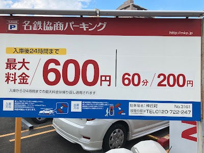 名鉄協商パーキング 神丘町