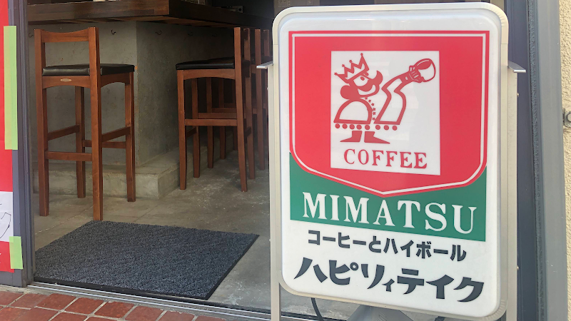 コーヒーとハイボール ハピリィテイク