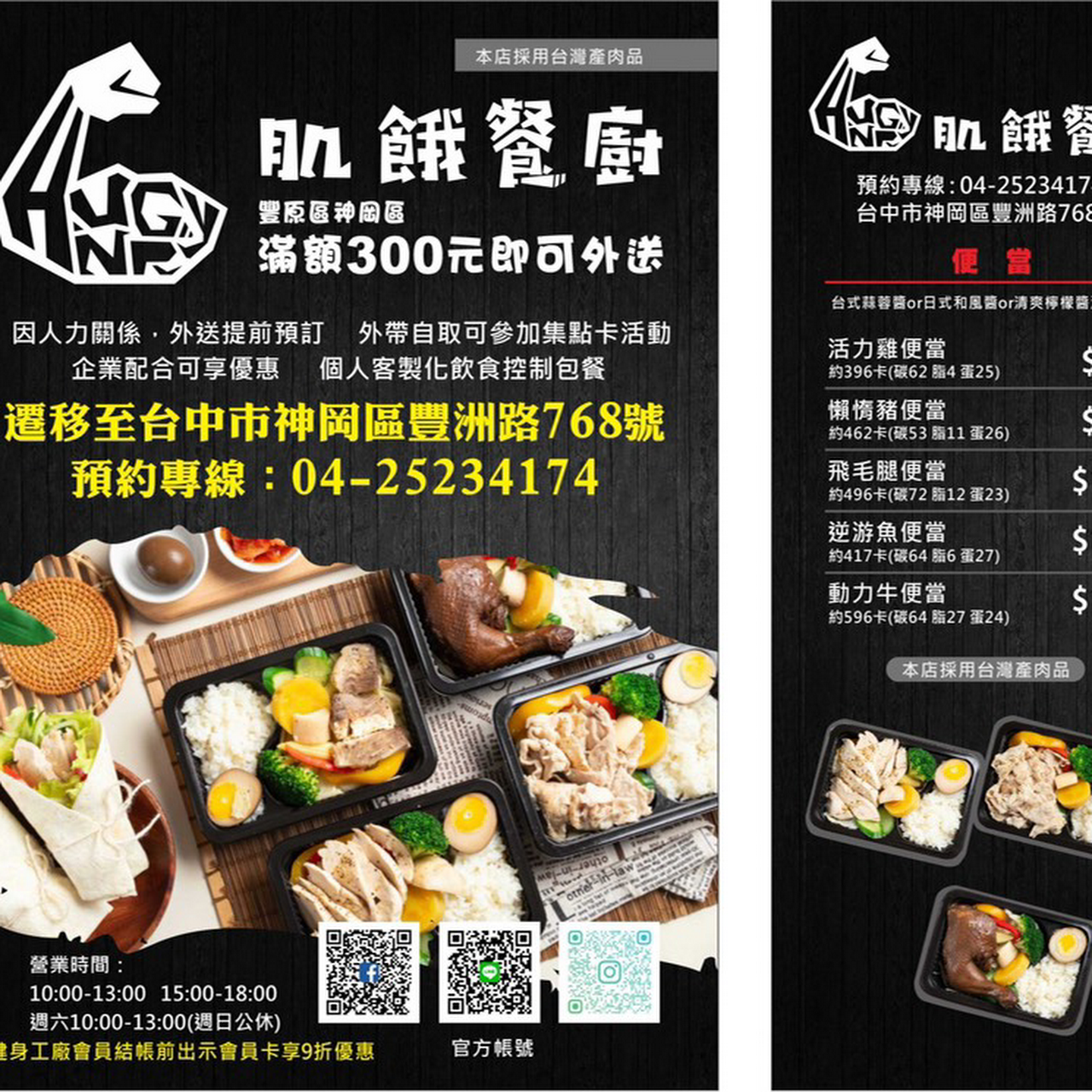 肌餓餐廚hungry2021 神岡健康餐盒 低卡餐盒 外帶餐盒 外送餐盒 減脂餐盒 外帶美食 餐廳