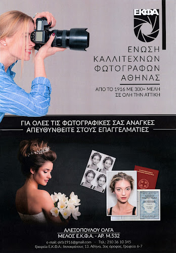 FOTO ΟΛΓΑ - Φωτογραφείο - Αγία Παρασκευή