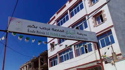 Photos of &Eacute;cole El Fadila