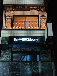 Bar 神楽坂 Ebony
